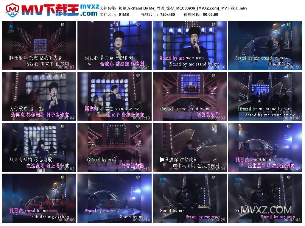 梅艳芳-Stand By Me_粤语_流行_MEC00936